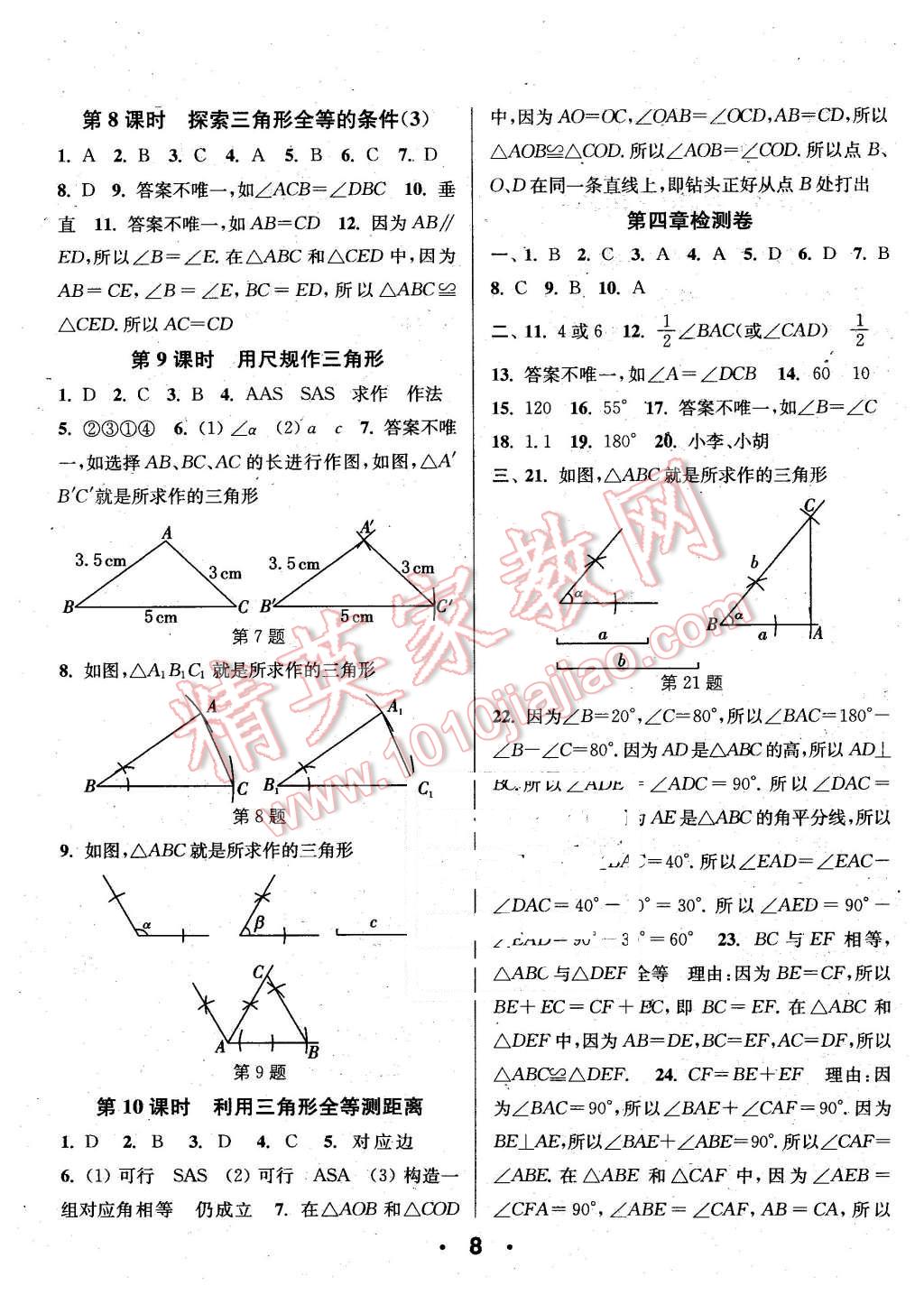 2016年通城學(xué)典小題精練七年級數(shù)學(xué)下冊北師大版 第8頁