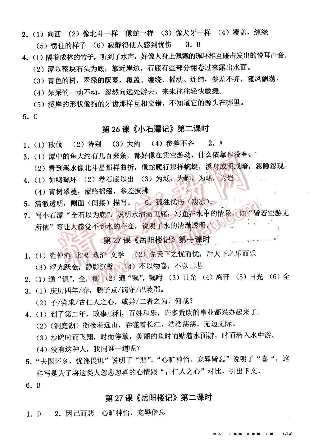 2016年全能超越堂堂清课堂8分钟小测八年级语文下册人教版 第12页