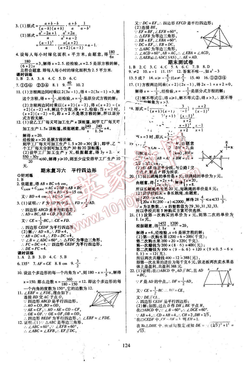 2016年有效课堂课时导学案八年级数学下册北师大版 第16页