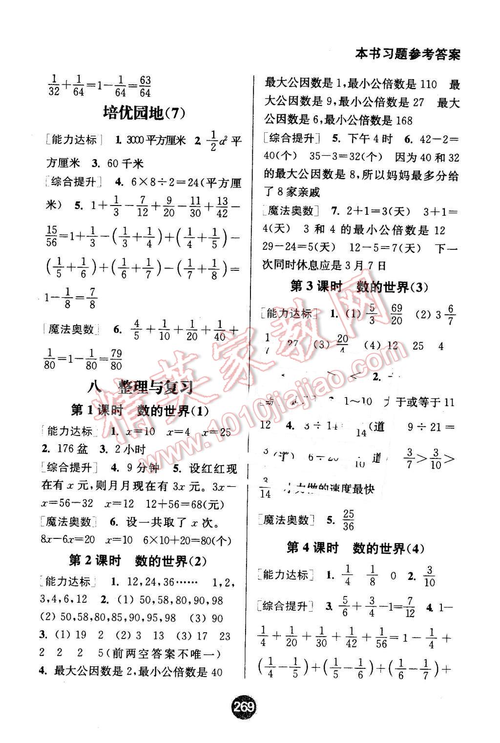 2016年通城学典非常课课通五年级数学下册苏教版 第9页