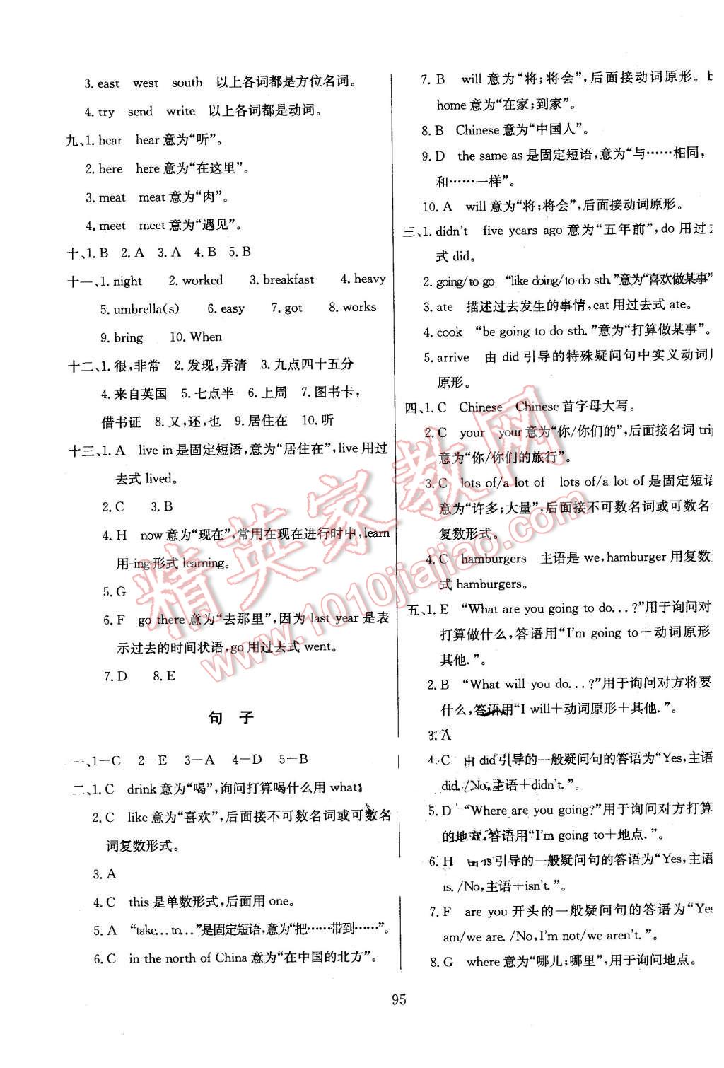 2016年小學教材全練五年級英語下冊外語教研版三起 第19頁