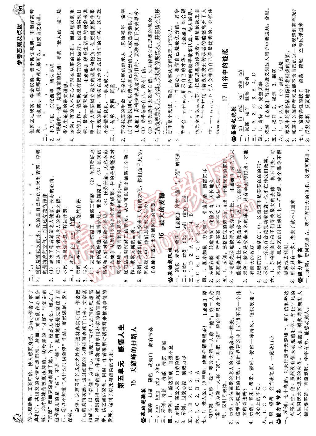 2016年綜合應用創(chuàng)新題典中點六年級語文下冊蘇教版 第9頁