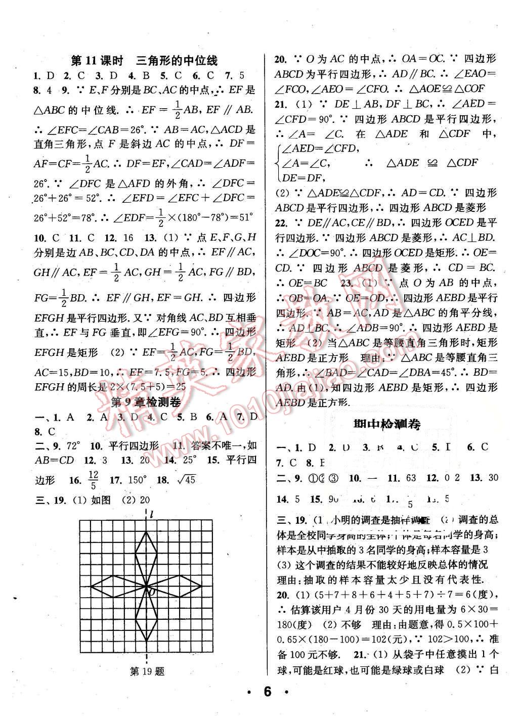 2016年通城學(xué)典小題精練八年級(jí)數(shù)學(xué)下冊(cè)蘇科版 第6頁(yè)