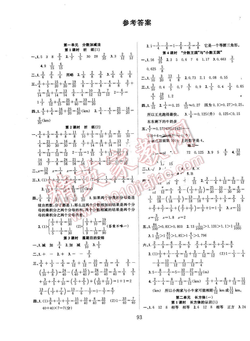 2016年新經(jīng)典練與測(cè)五年級(jí)數(shù)學(xué)下冊(cè)北師大版 第1頁(yè)