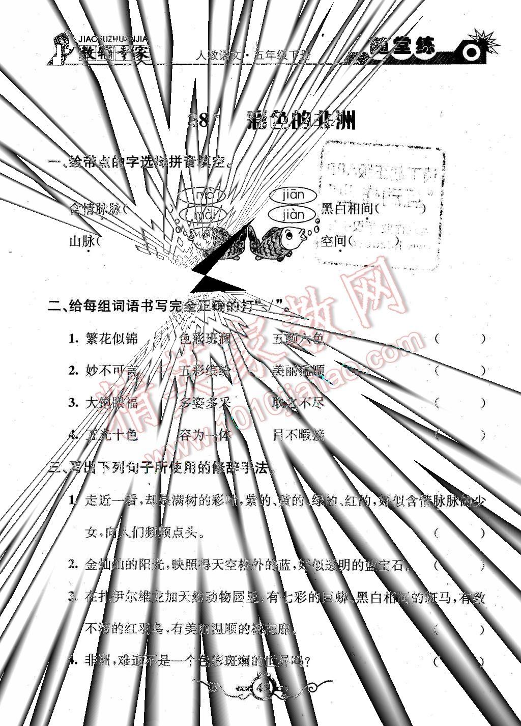 2016年課內(nèi)課外五年級(jí)語(yǔ)文下冊(cè)人教版 隨堂練第11頁(yè)