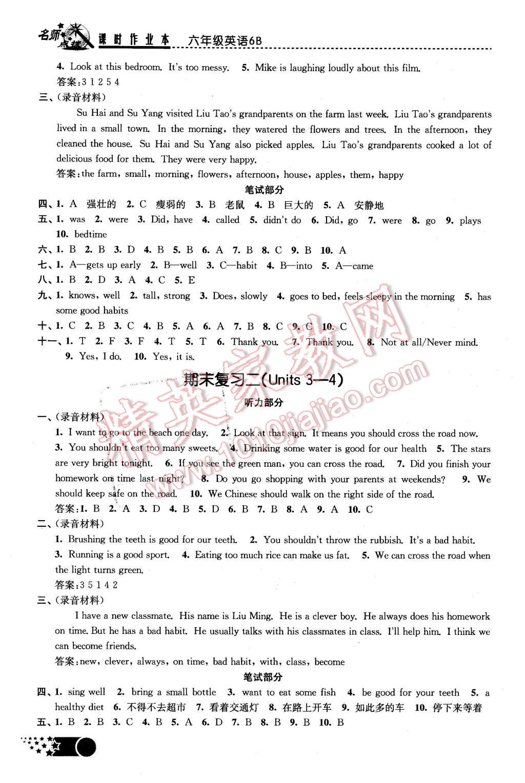 2016年名師點撥課時作業(yè)本六年級英語下冊江蘇版 第20頁