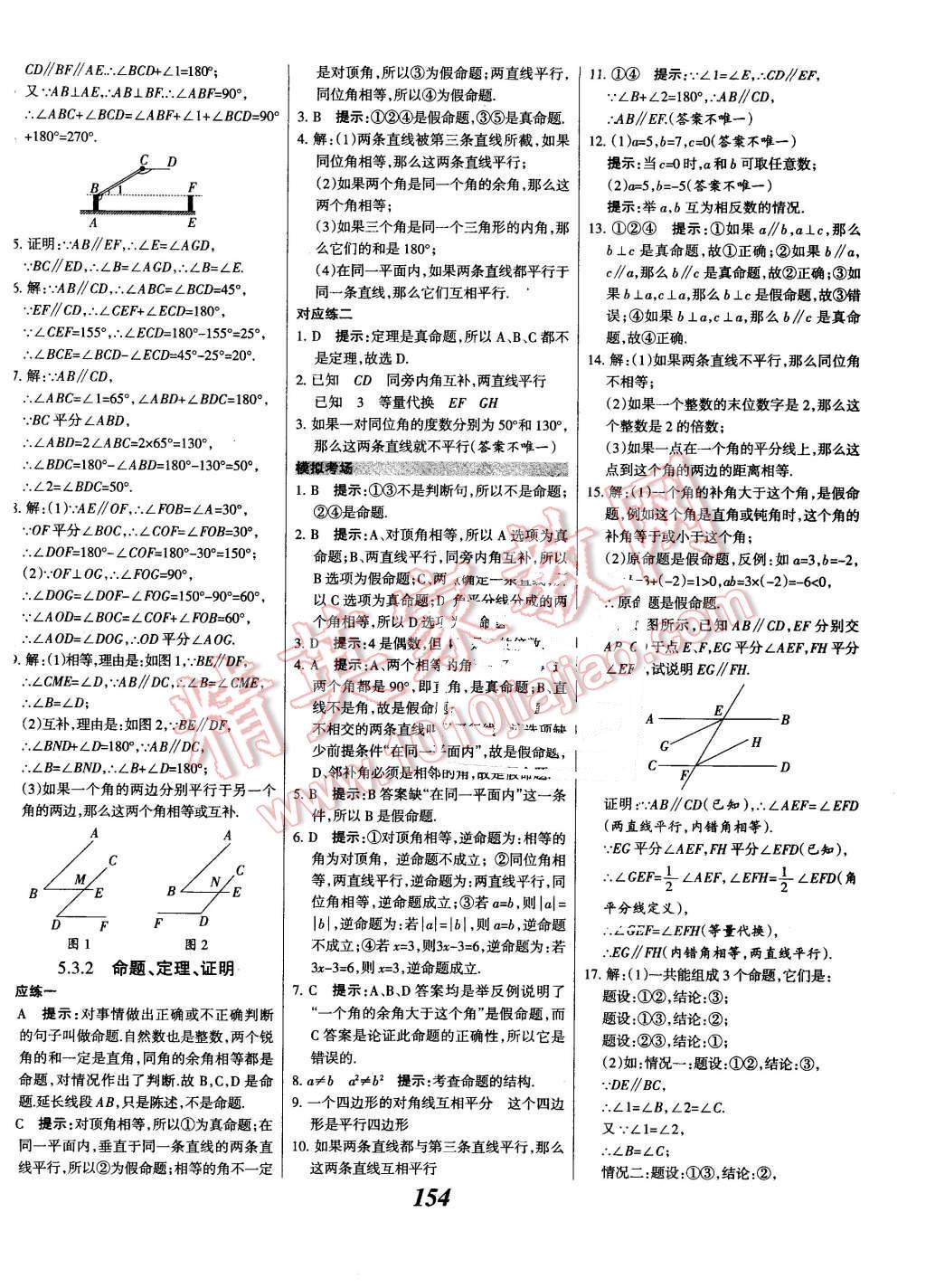 2016年全優(yōu)課堂考點(diǎn)集訓(xùn)與滿分備考七年級(jí)數(shù)學(xué)下冊(cè)人教版 第6頁(yè)