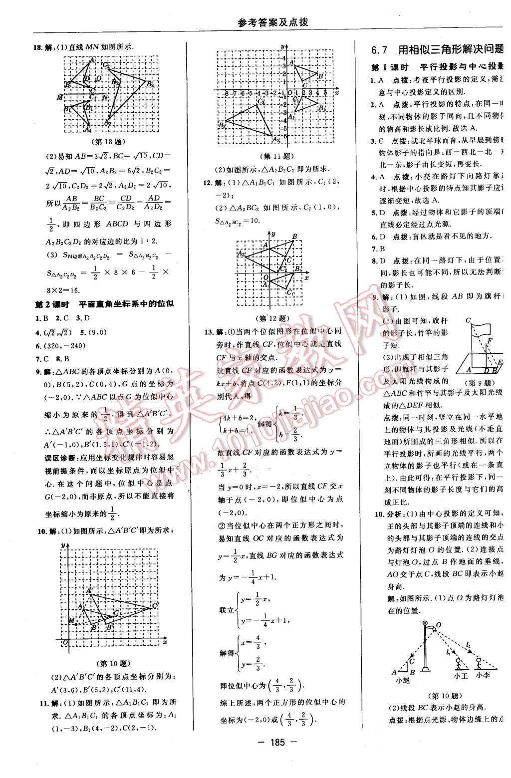 2016年综合应用创新题典中点九年级数学下册苏科版 第27页