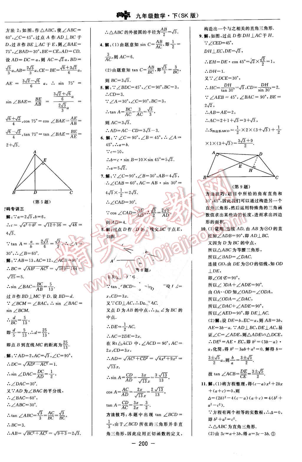 2016年综合应用创新题典中点九年级数学下册苏科版 第42页