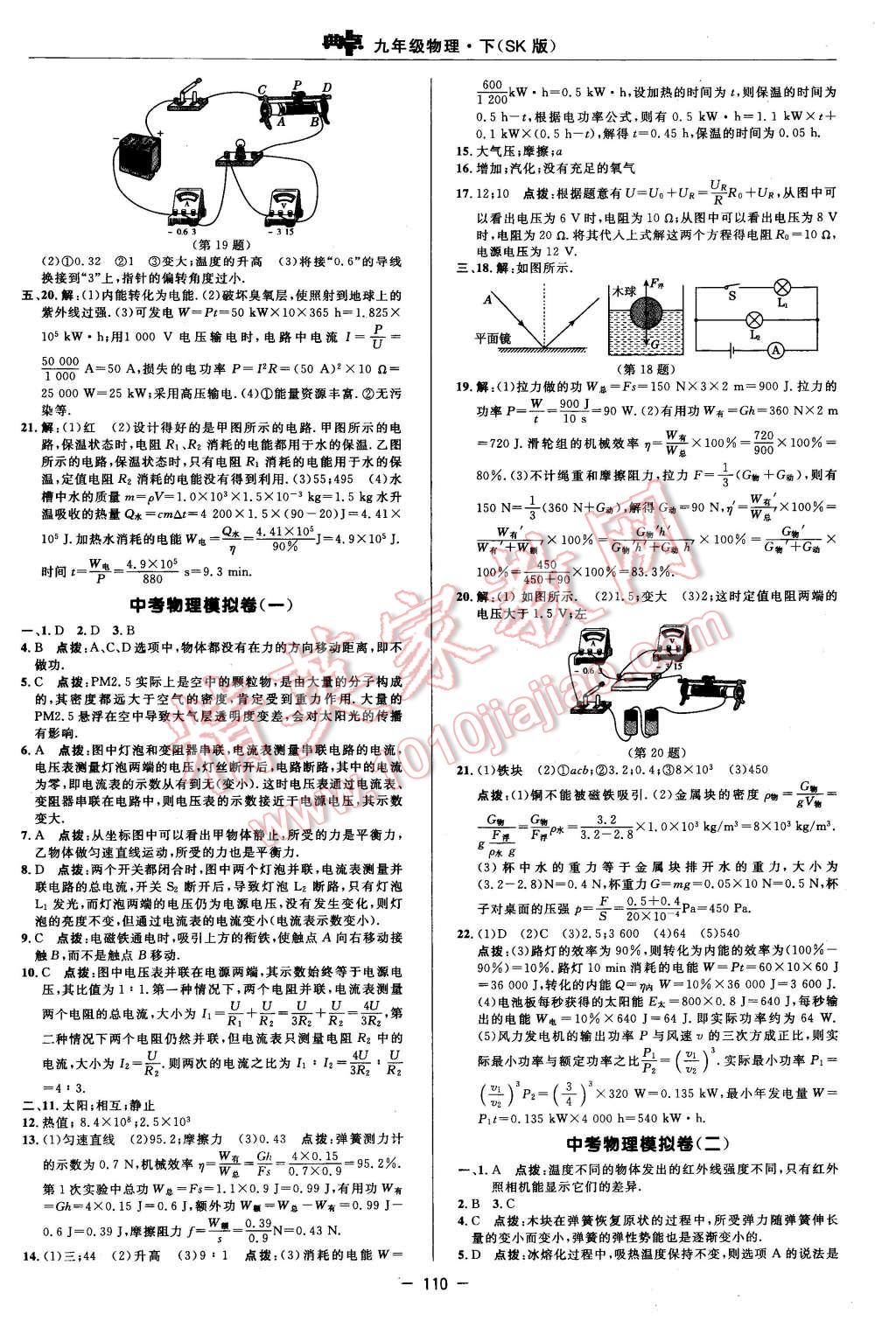 2016年综合应用创新题典中点九年级物理下册苏科版 第4页