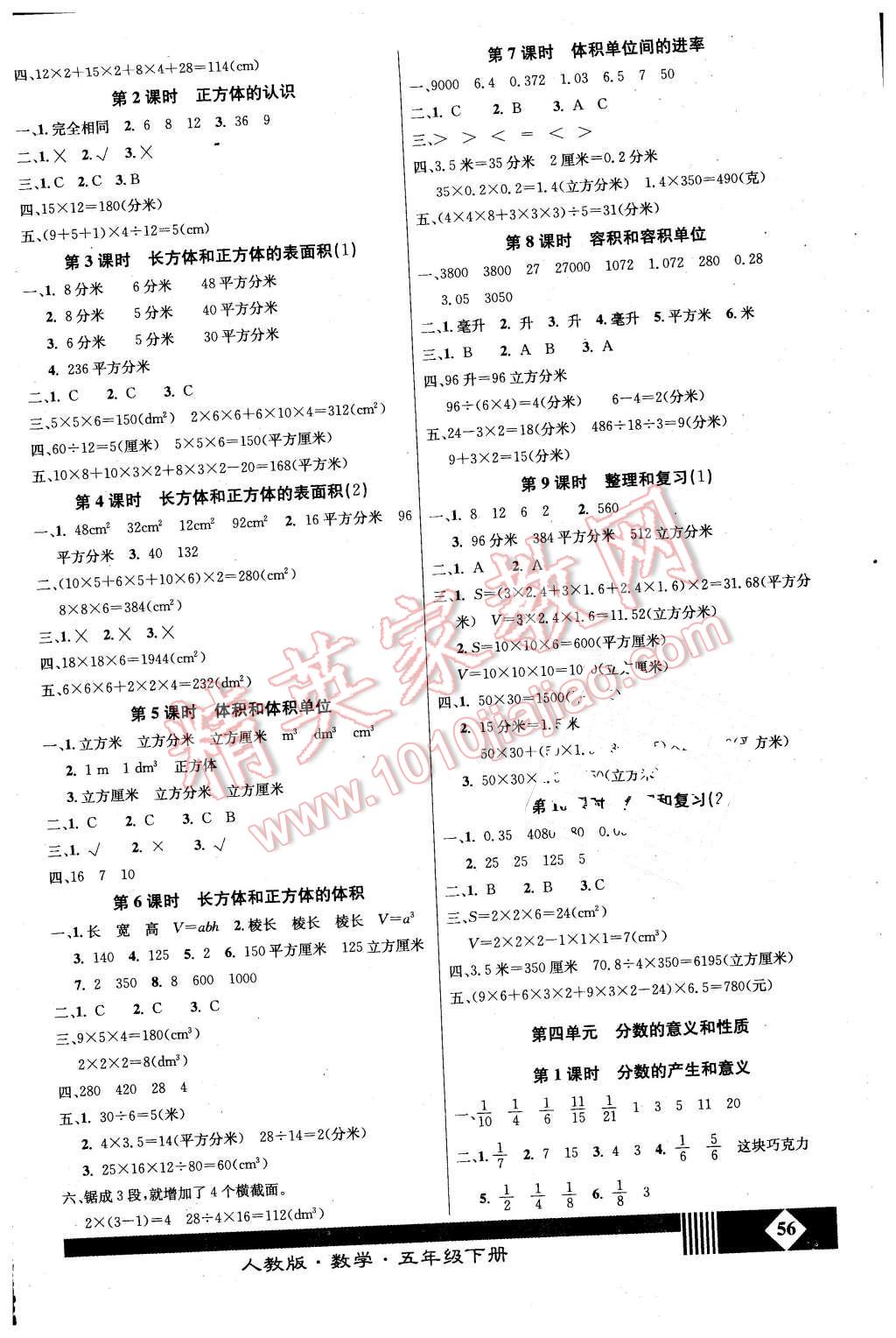 2016年课内课外五年级数学下册人教版 第2页