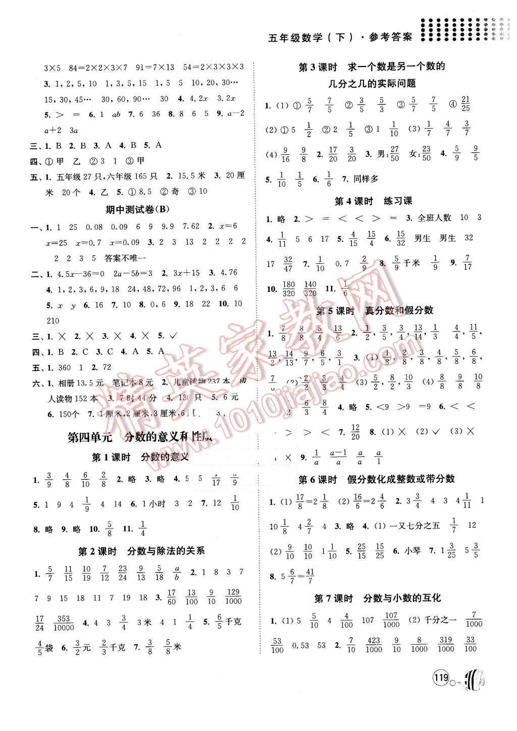 2016年亮点给力提优课时作业本五年级数学下册江苏版 第4页