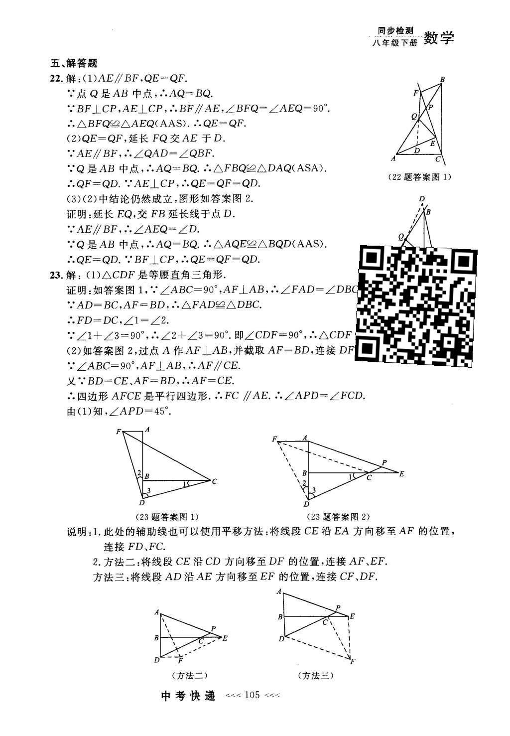 2016年中考快递同步检测八年级数学下册人教版 参考答案第85页