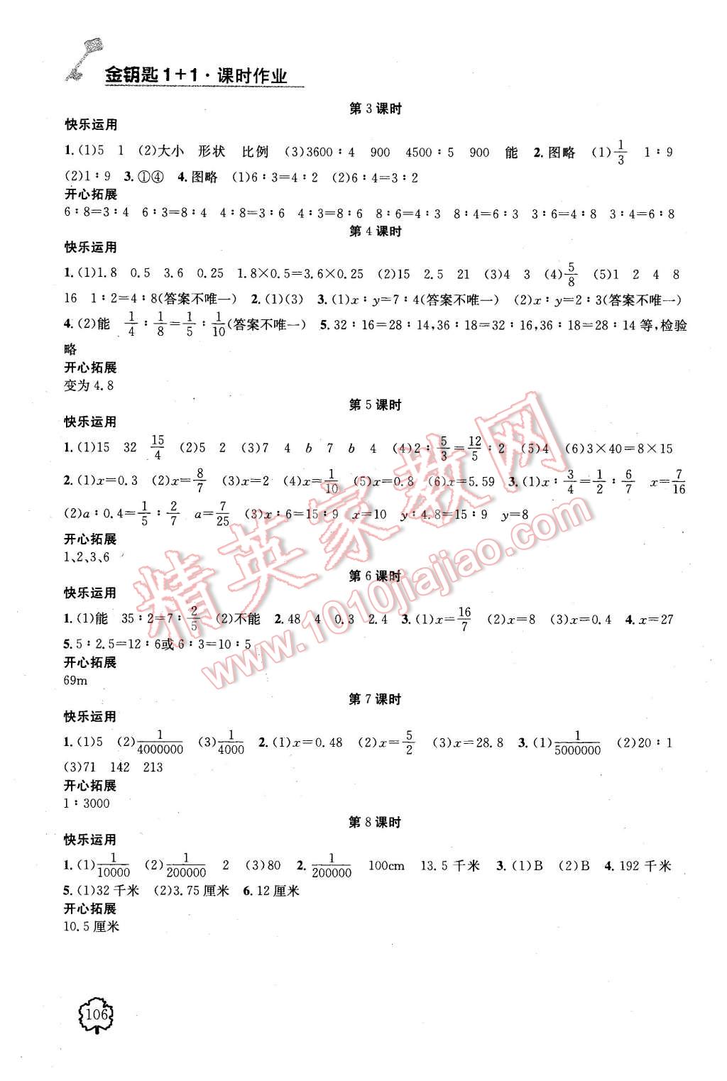 2016年金鑰匙1加1課時(shí)作業(yè)六年級(jí)數(shù)學(xué)下冊(cè)江蘇版 第4頁(yè)