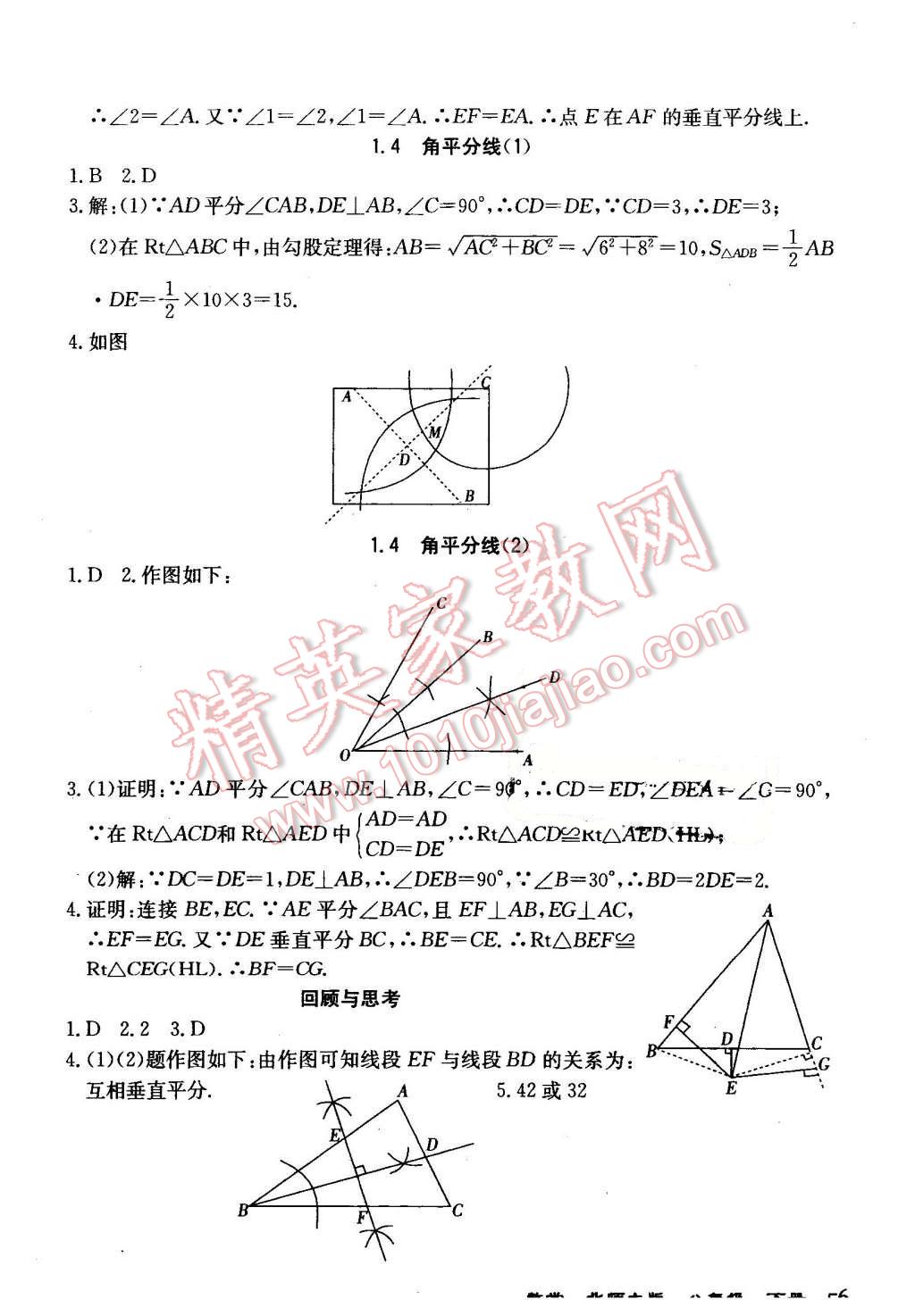 2016年全能超越堂堂清課堂8分鐘小測八年級數(shù)學(xué)下冊北師大版 第2頁