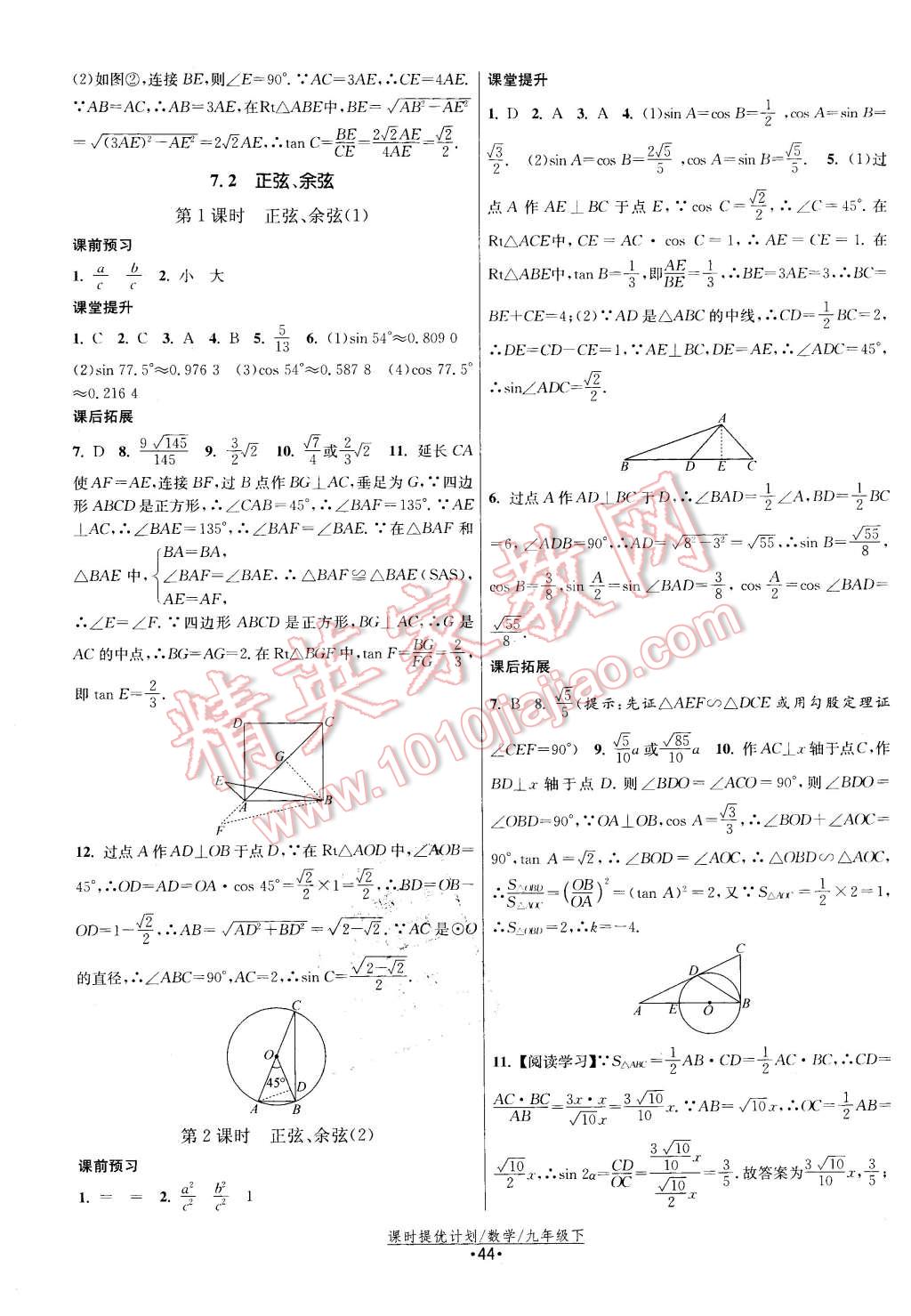 2016年课时提优计划作业本九年级数学下册苏科版 第12页