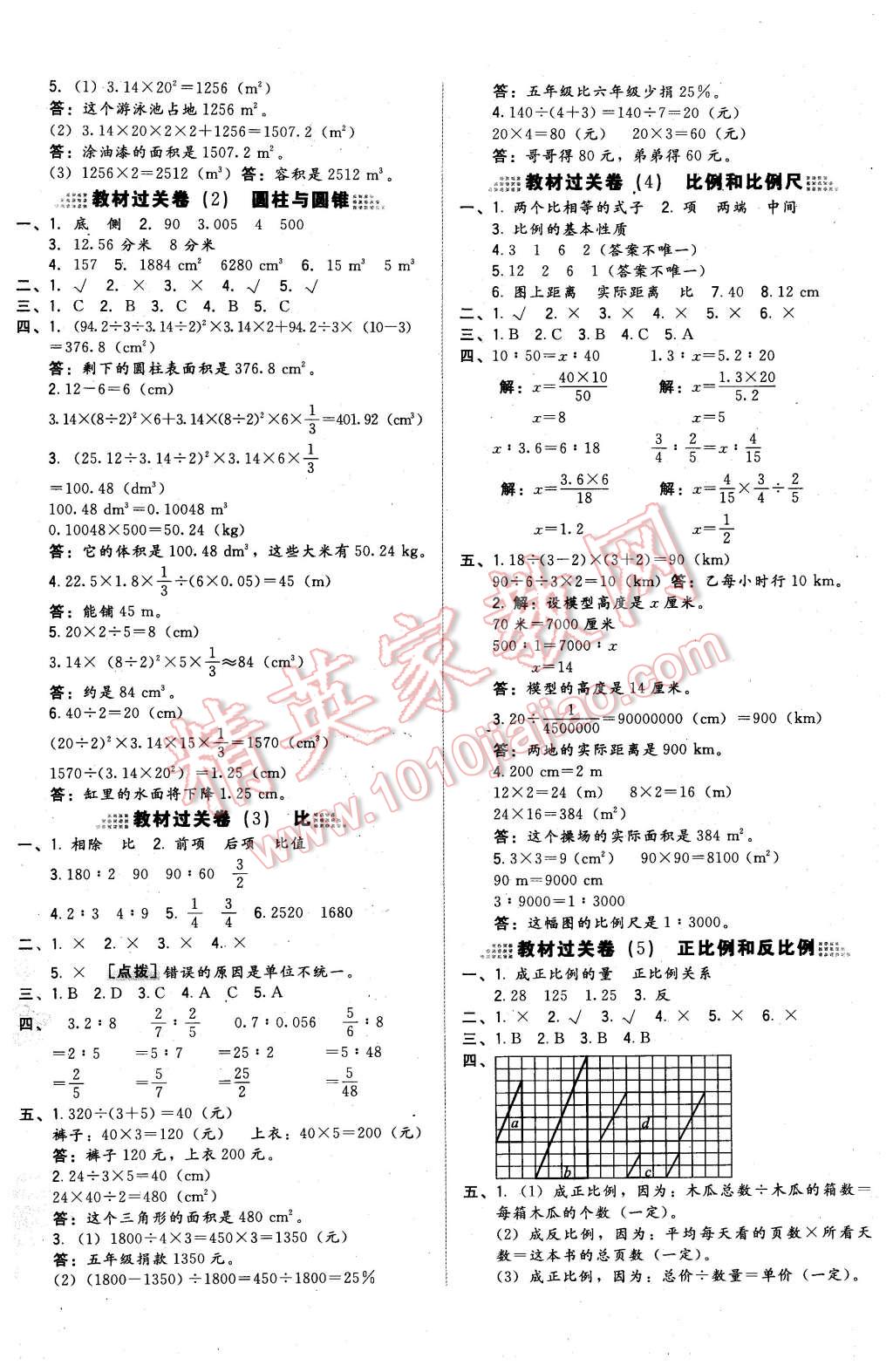 2016年好卷六年级数学下册北京课改版 第8页