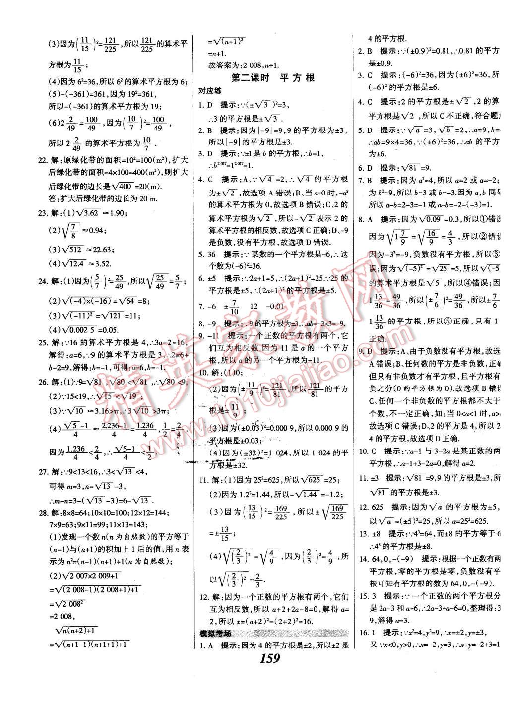 2016年全优课堂考点集训与满分备考七年级数学下册人教版 第11页