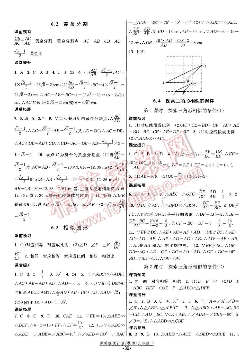 2016年課時(shí)提優(yōu)計(jì)劃作業(yè)本九年級(jí)數(shù)學(xué)下冊(cè)蘇科版 第7頁