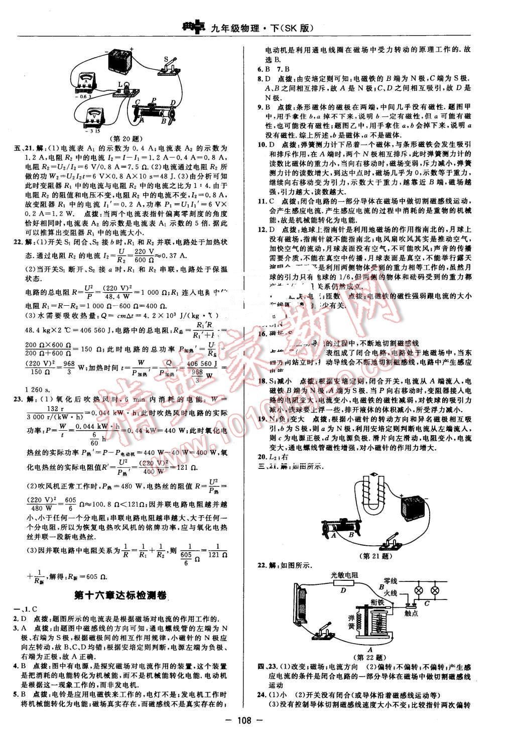 2016年综合应用创新题典中点九年级物理下册苏科版 第2页