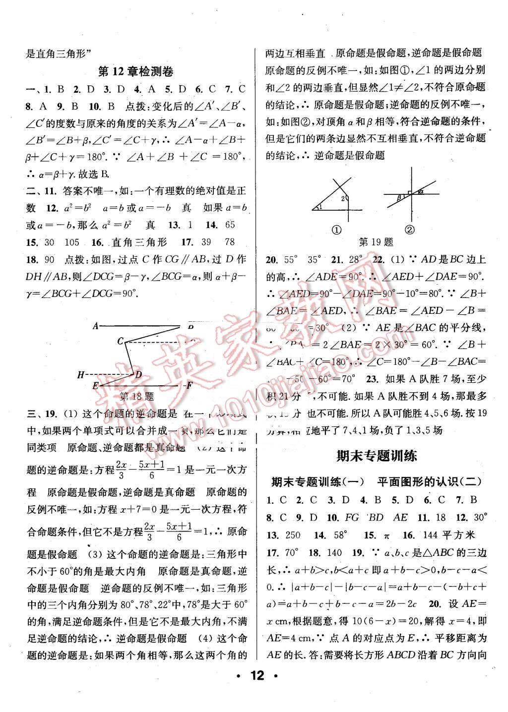 2016年通城學(xué)典小題精練七年級(jí)數(shù)學(xué)下冊(cè)蘇科版 第12頁