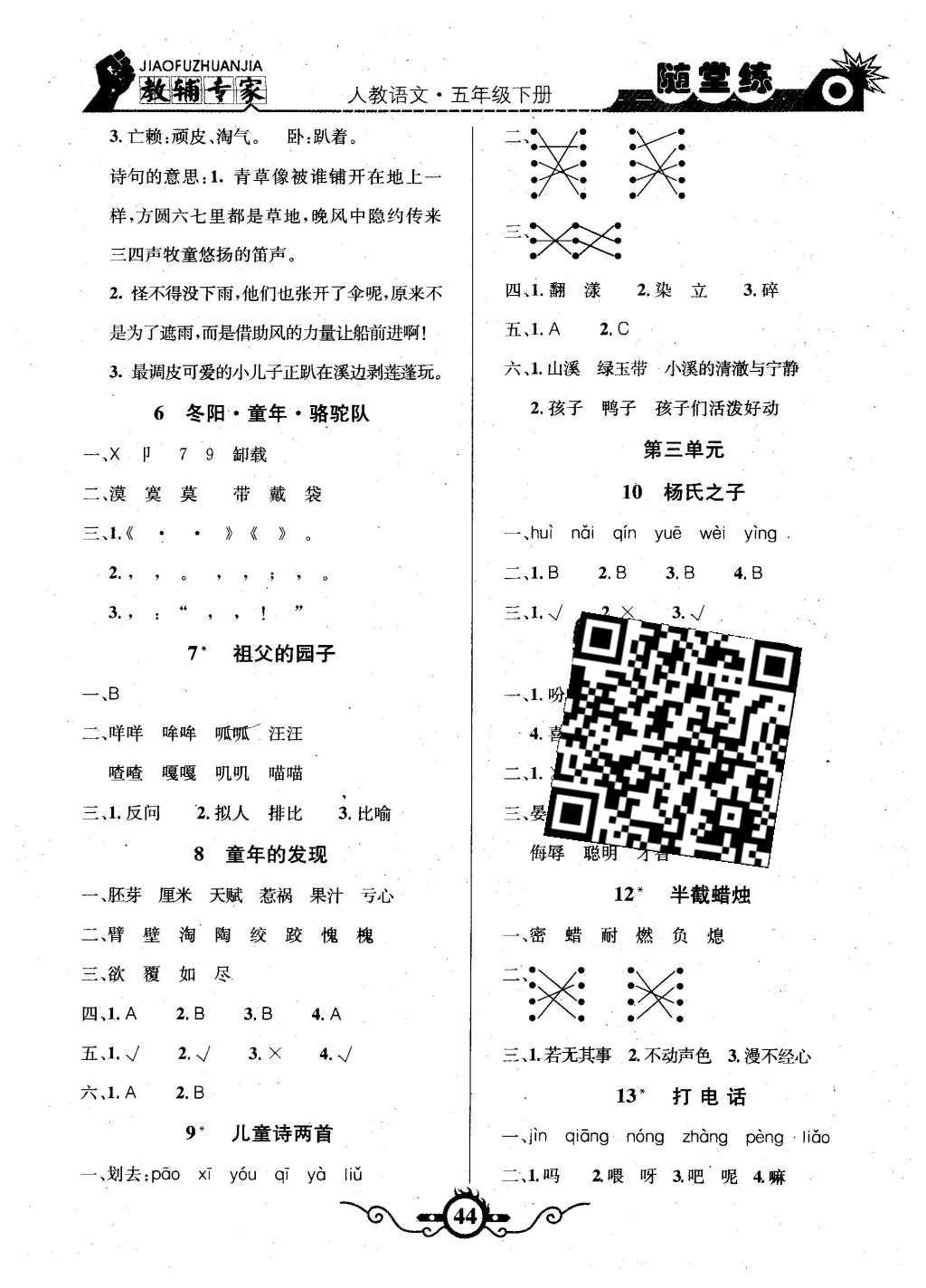 2016年課內(nèi)課外五年級語文下冊人教版 隨堂練第13頁