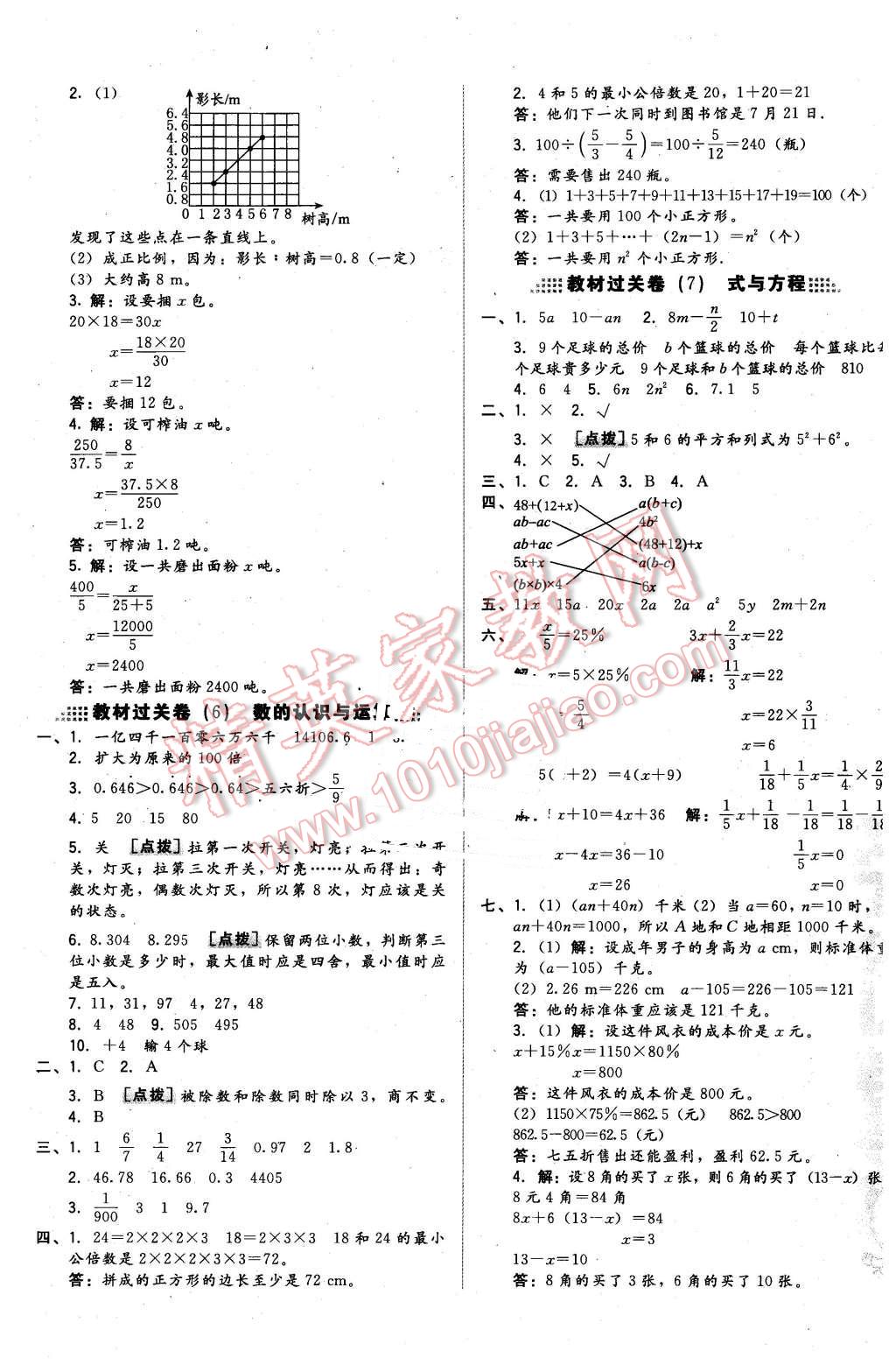 2016年好卷六年级数学下册北京课改版 第9页