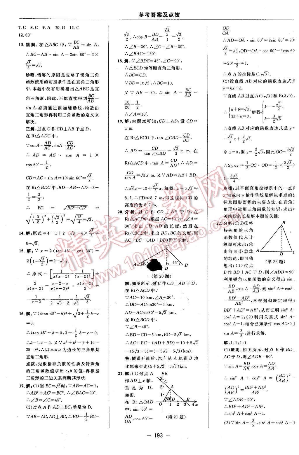 2016年综合应用创新题典中点九年级数学下册苏科版 第35页