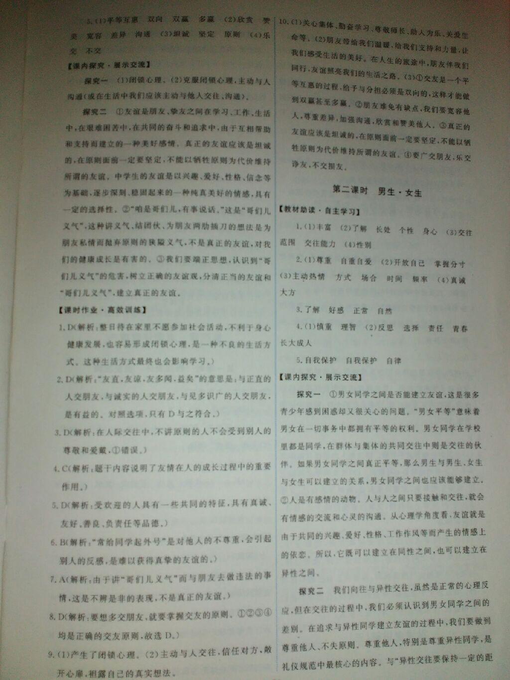 2015年能力培養(yǎng)與測試八年級思想品德上冊人教版 第21頁