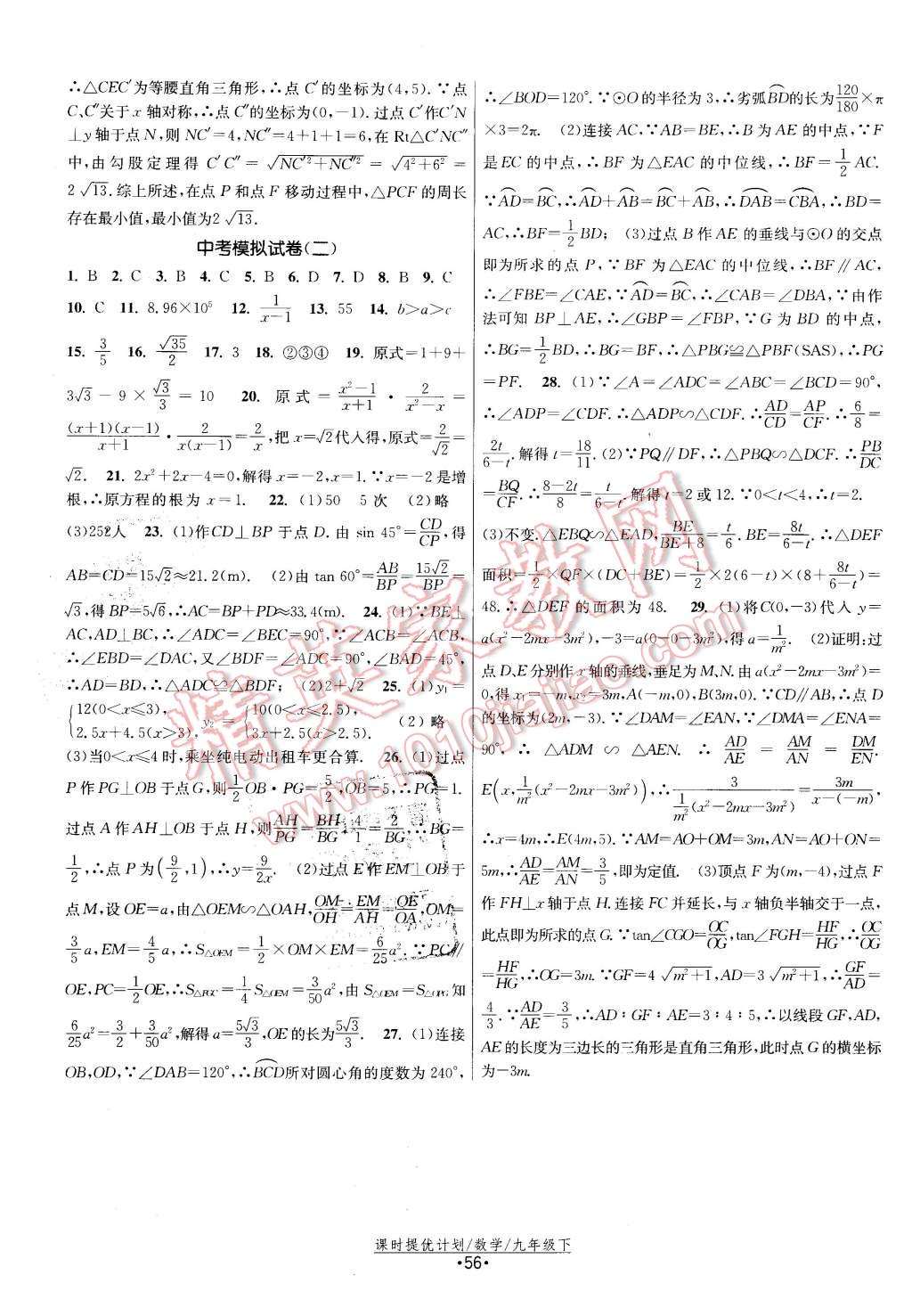 2016年課時(shí)提優(yōu)計(jì)劃作業(yè)本九年級(jí)數(shù)學(xué)下冊(cè)蘇科版 第24頁(yè)