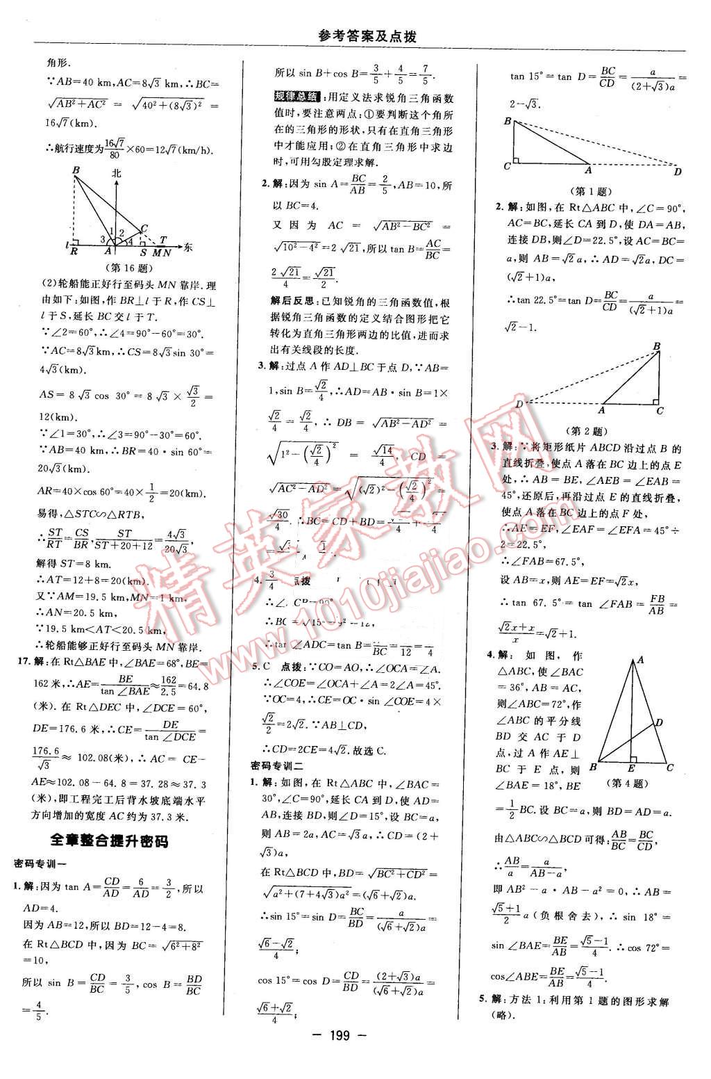 2016年综合应用创新题典中点九年级数学下册苏科版 第41页