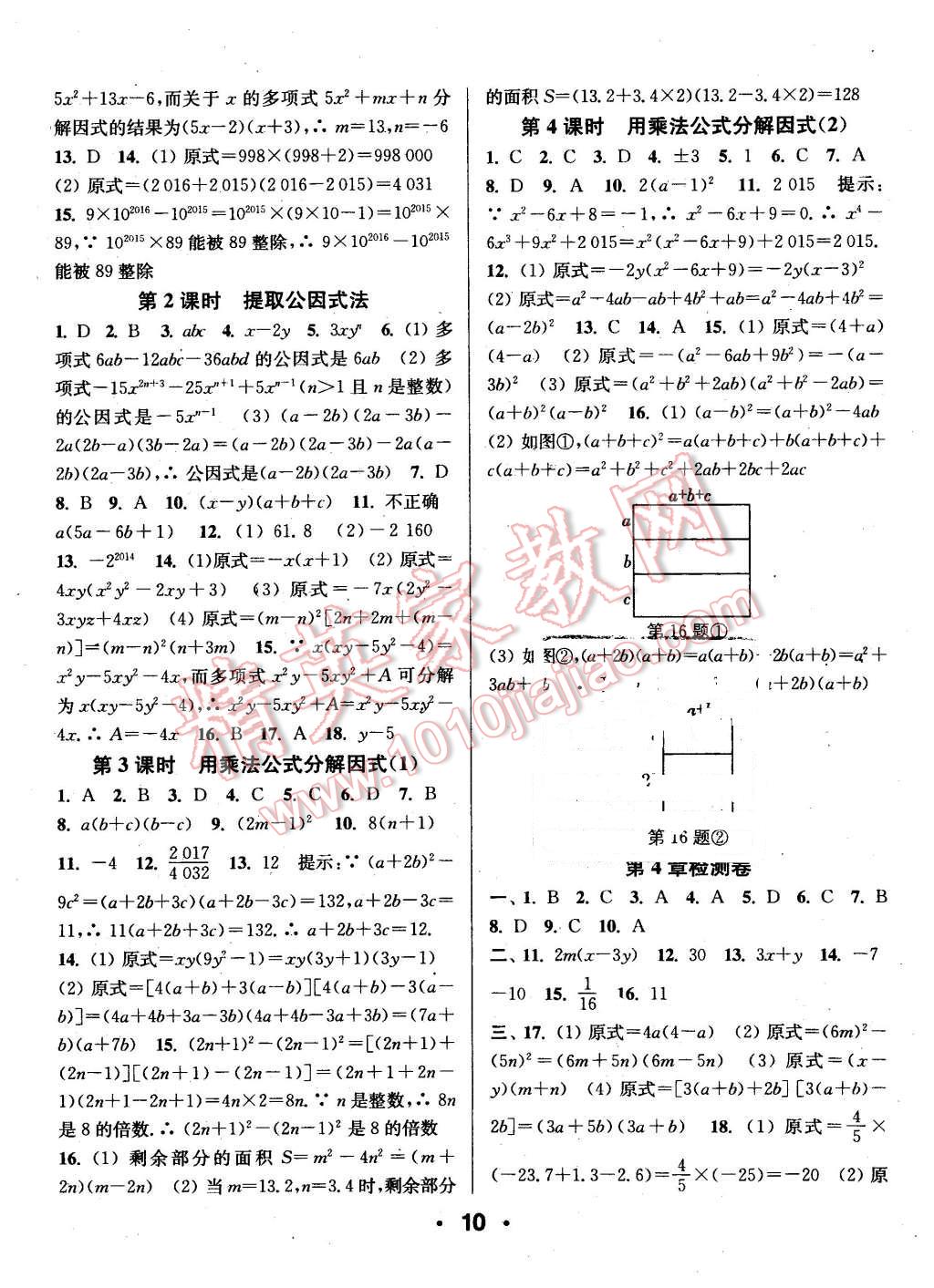 2016年通城學典小題精練七年級數(shù)學下冊浙教版 第10頁