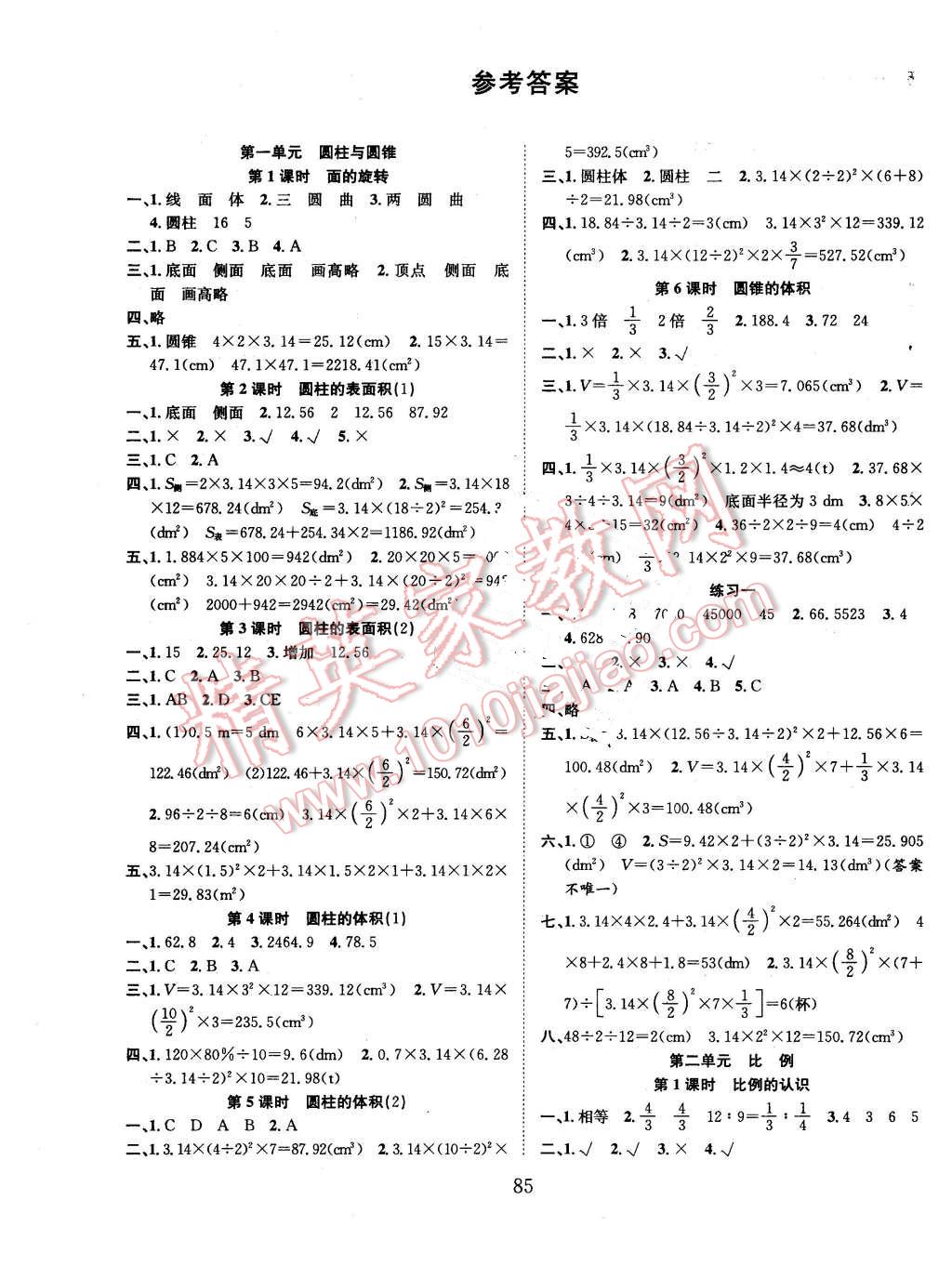 2016年新经典练与测六年级数学下册北师大版 第1页