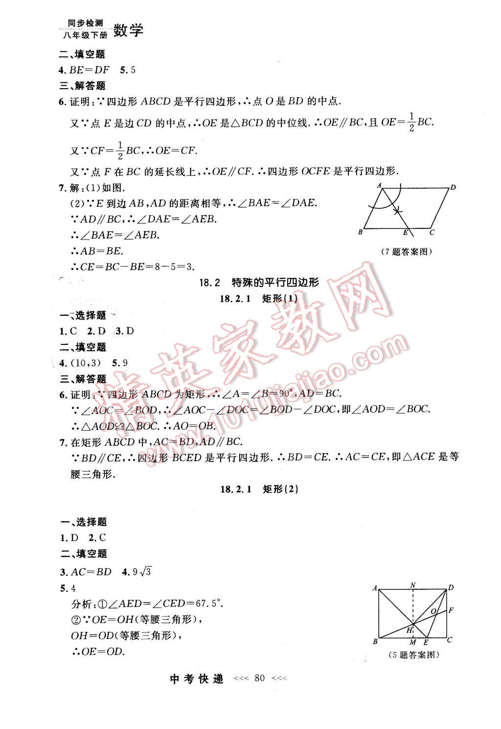 2016年中考快递同步检测八年级数学下册人教版 第8页