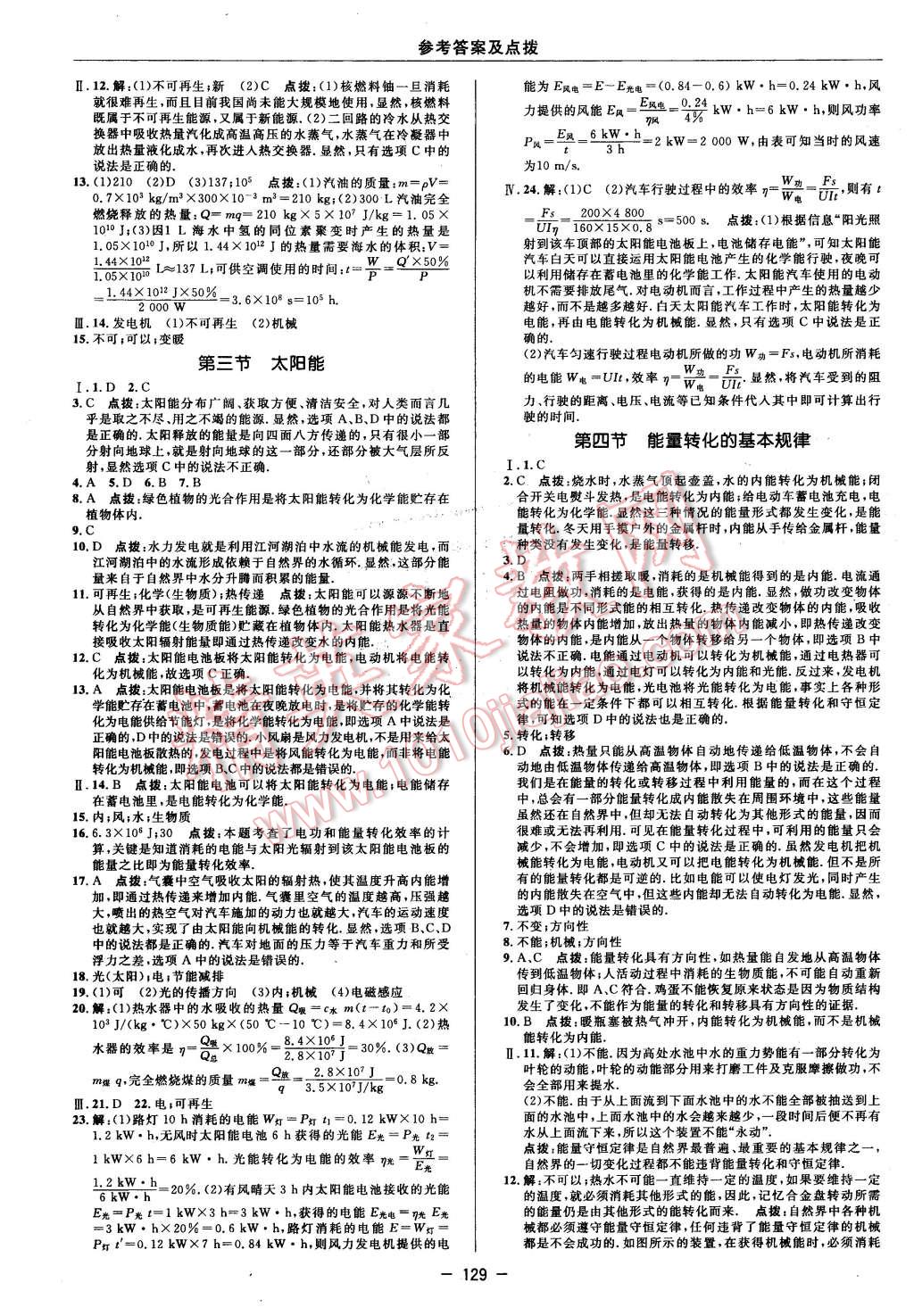 2016年綜合應(yīng)用創(chuàng)新題典中點(diǎn)九年級(jí)物理下冊(cè)蘇科版 第23頁