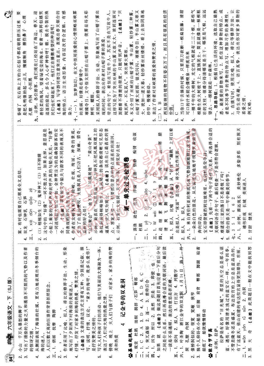 2016年綜合應(yīng)用創(chuàng)新題典中點六年級語文下冊蘇教版 第2頁