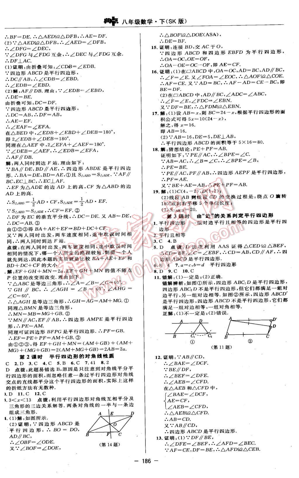 2016年綜合應用創(chuàng)新題典中點八年級數(shù)學下冊蘇科版 第16頁