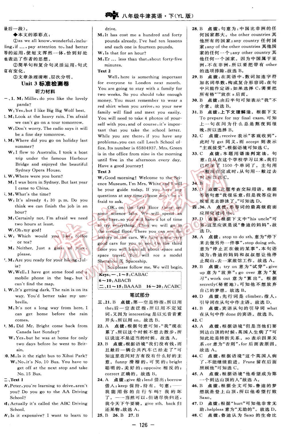 2016年綜合應(yīng)用創(chuàng)新題典中點(diǎn)八年級英語下冊譯林版 第4頁