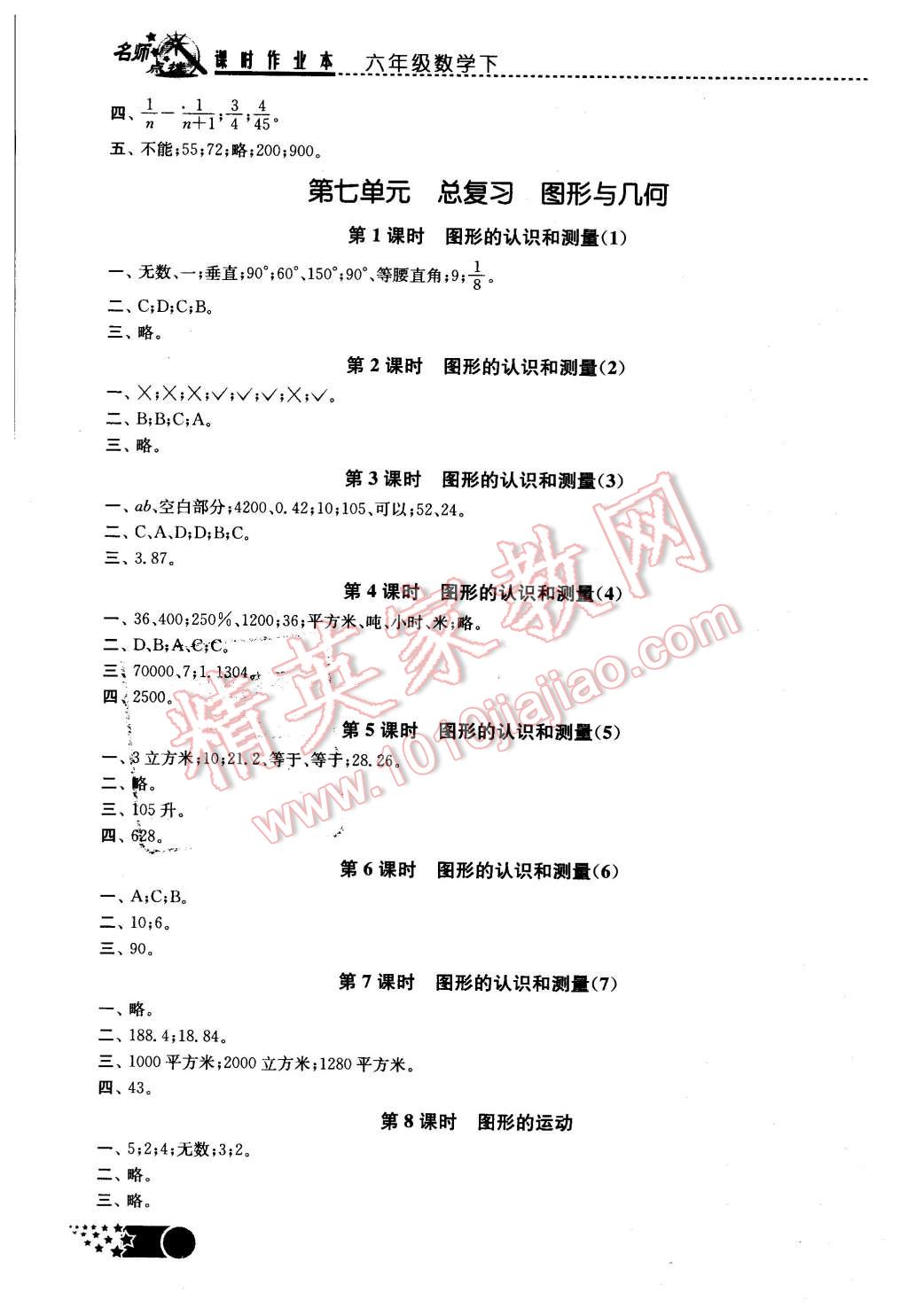 2016年名师点拨课时作业本六年级数学下册江苏版 第10页