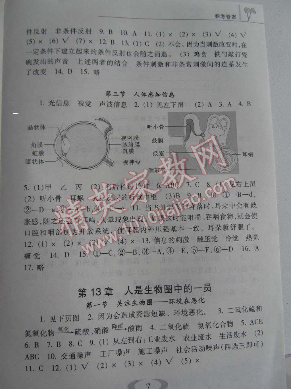 2016年補充習題七年級生物下冊蘇教版江蘇教育出版社 第7頁