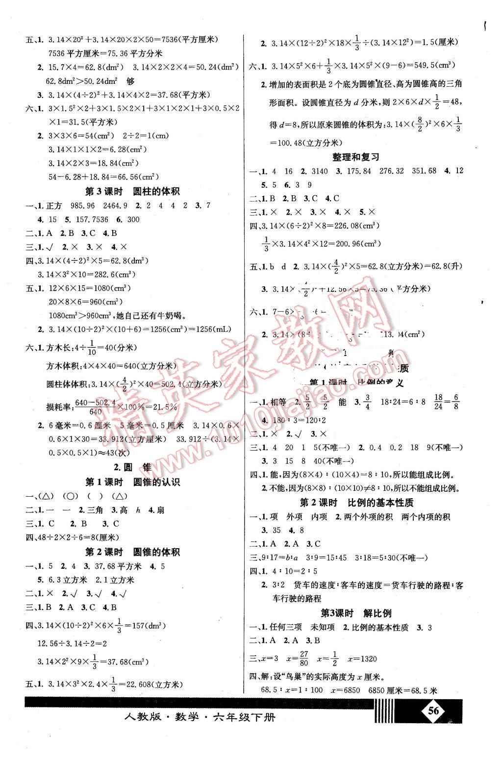 2016年課內(nèi)課外六年級(jí)數(shù)學(xué)下冊(cè)人教版 第2頁(yè)