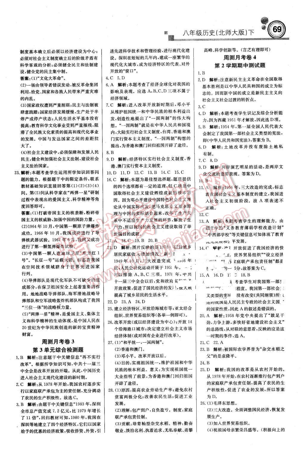 2016年輕巧奪冠周測月考直通中考八年級歷史下冊北師大版 第13頁