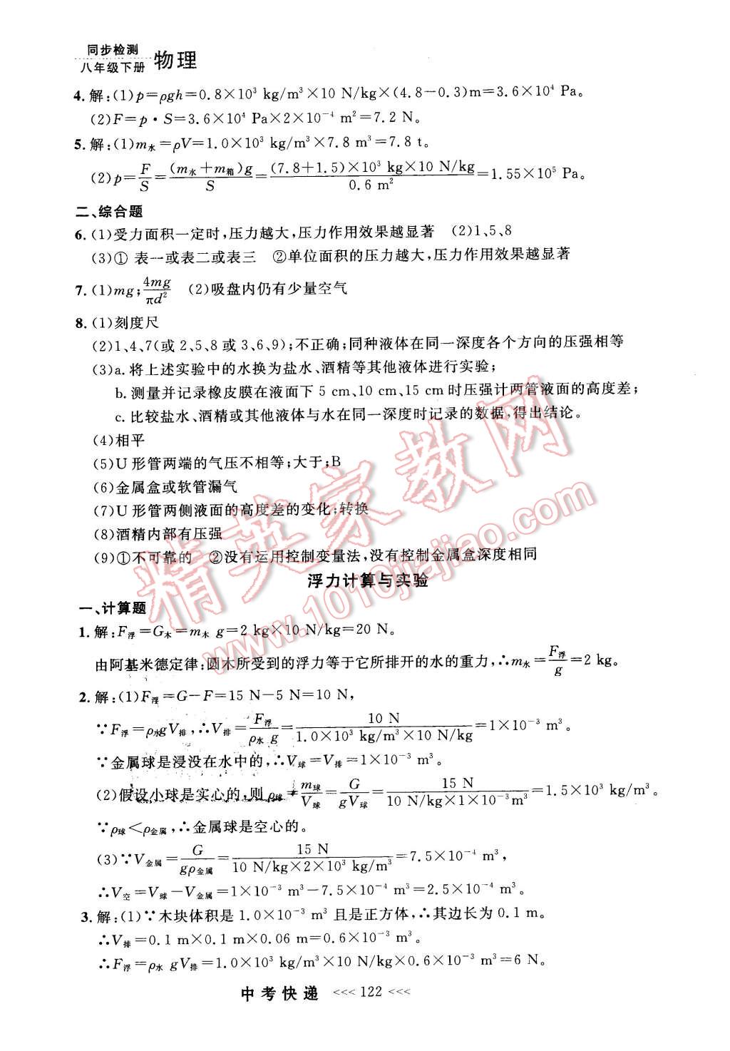 2016年中考快遞同步檢測(cè)八年級(jí)物理下冊(cè)人教版 第26頁(yè)