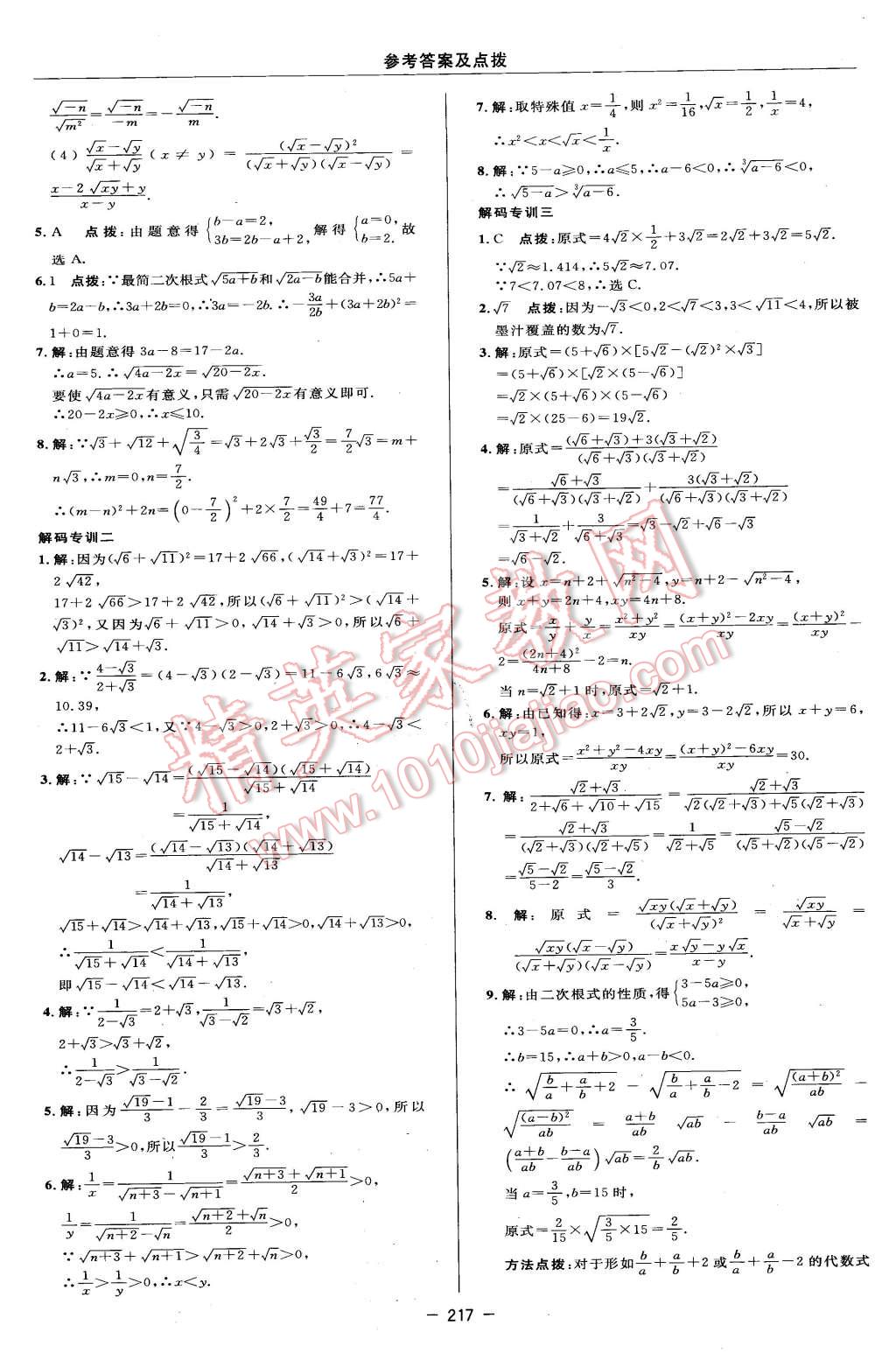 2016年綜合應用創(chuàng)新題典中點八年級數(shù)學下冊蘇科版 第47頁