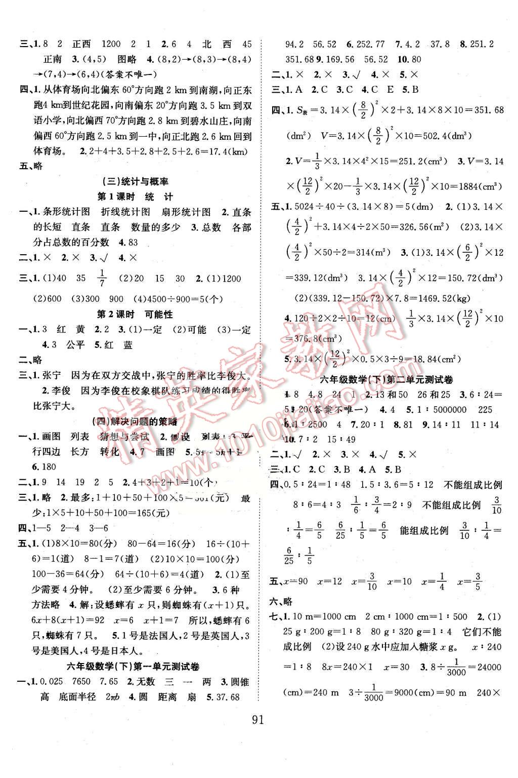 2016年新经典练与测六年级数学下册北师大版 第7页