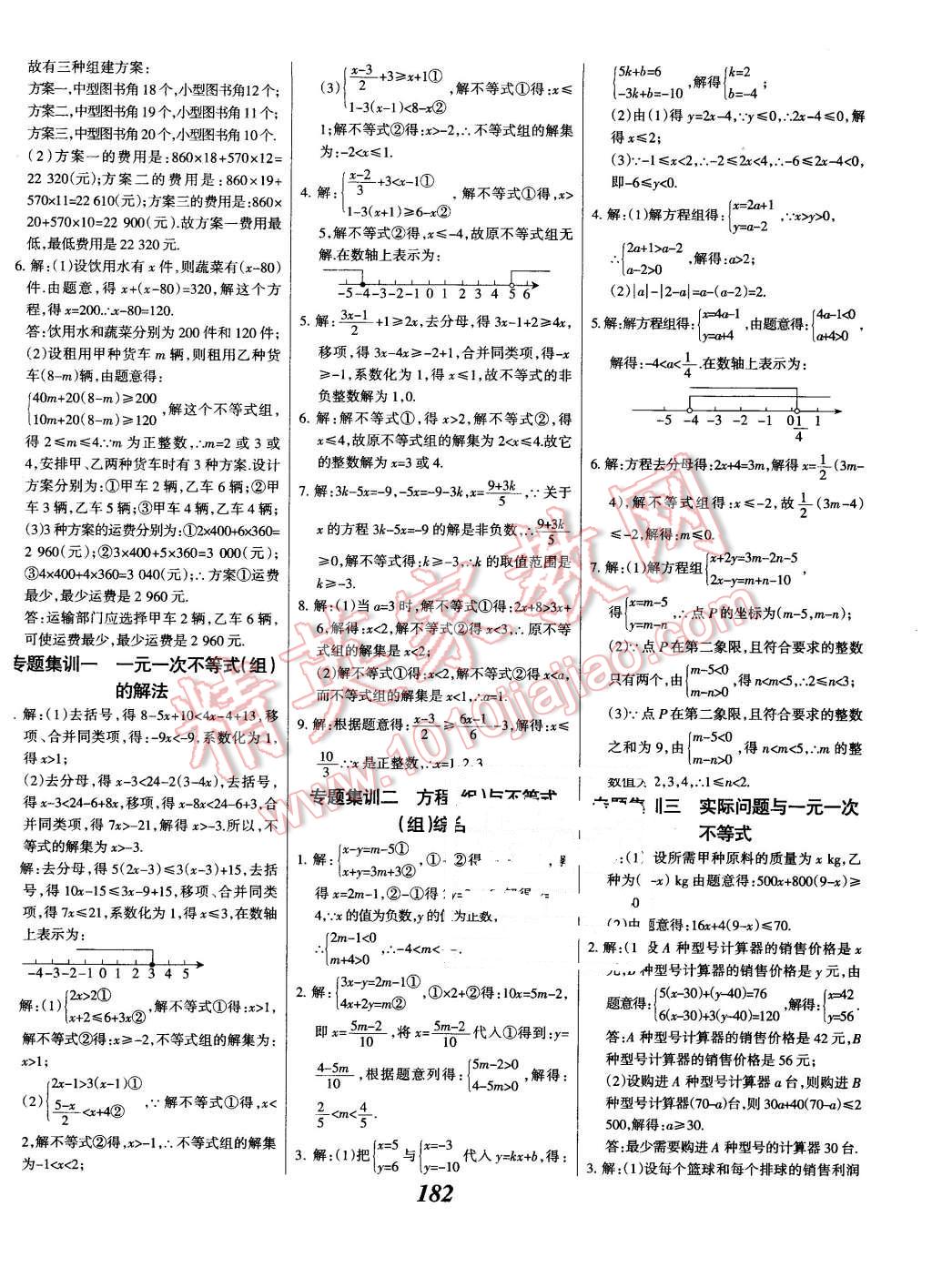 2016年全優(yōu)課堂考點集訓(xùn)與滿分備考七年級數(shù)學下冊人教版 第34頁