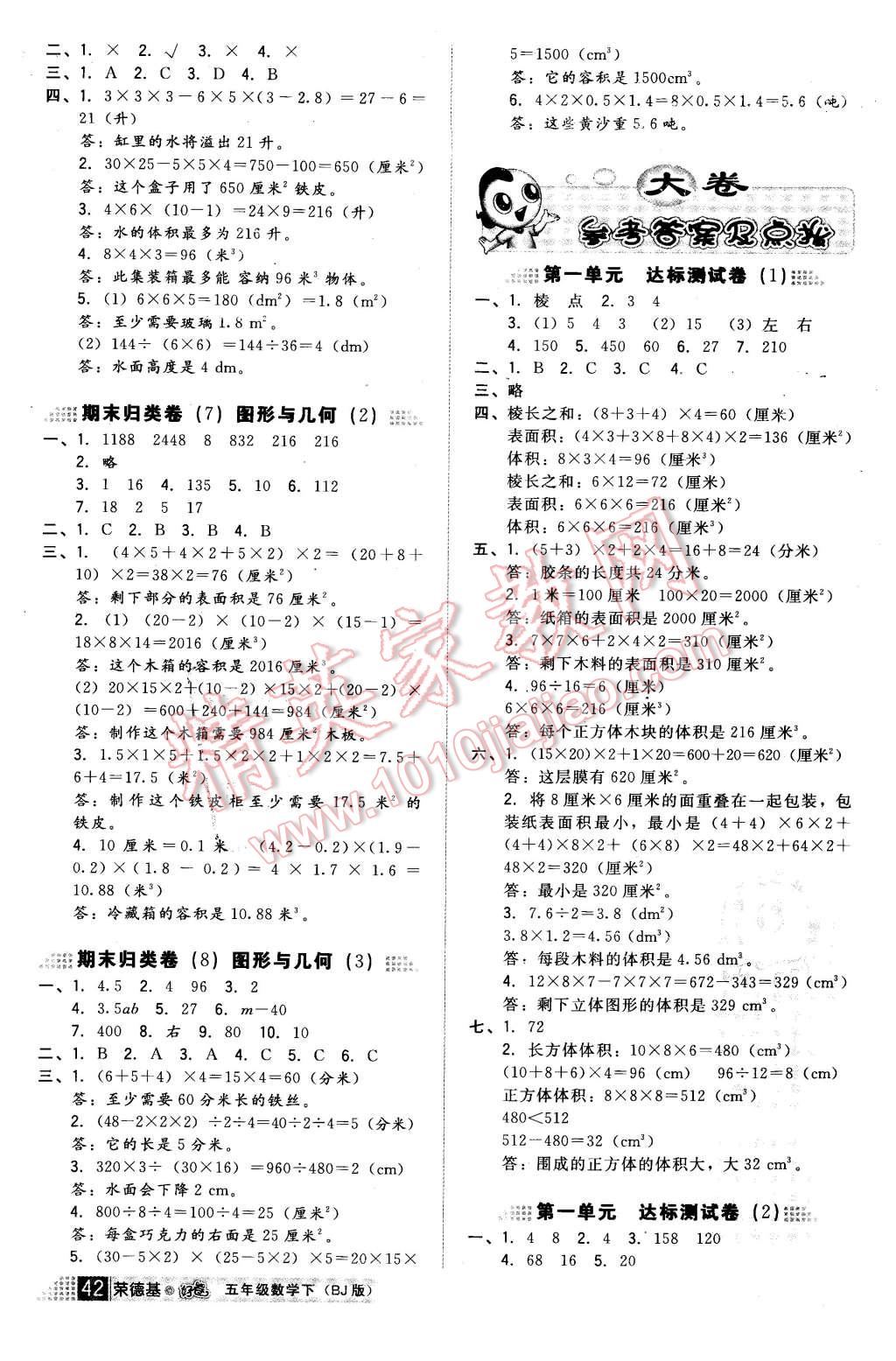 2016年好卷五年级数学下册北京课改版 第6页