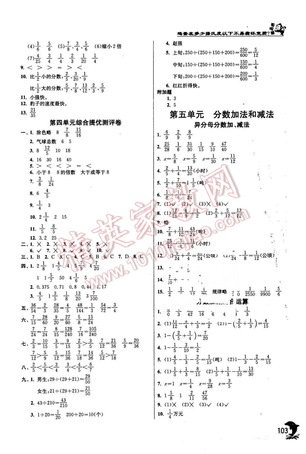 2016年实验班提优训练五年级数学下册江苏版 第7页