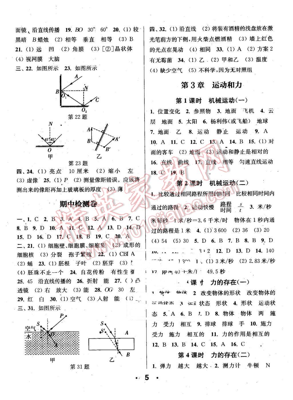 2016年通城學(xué)典小題精練七年級(jí)科學(xué)下冊(cè)浙教版 第5頁(yè)