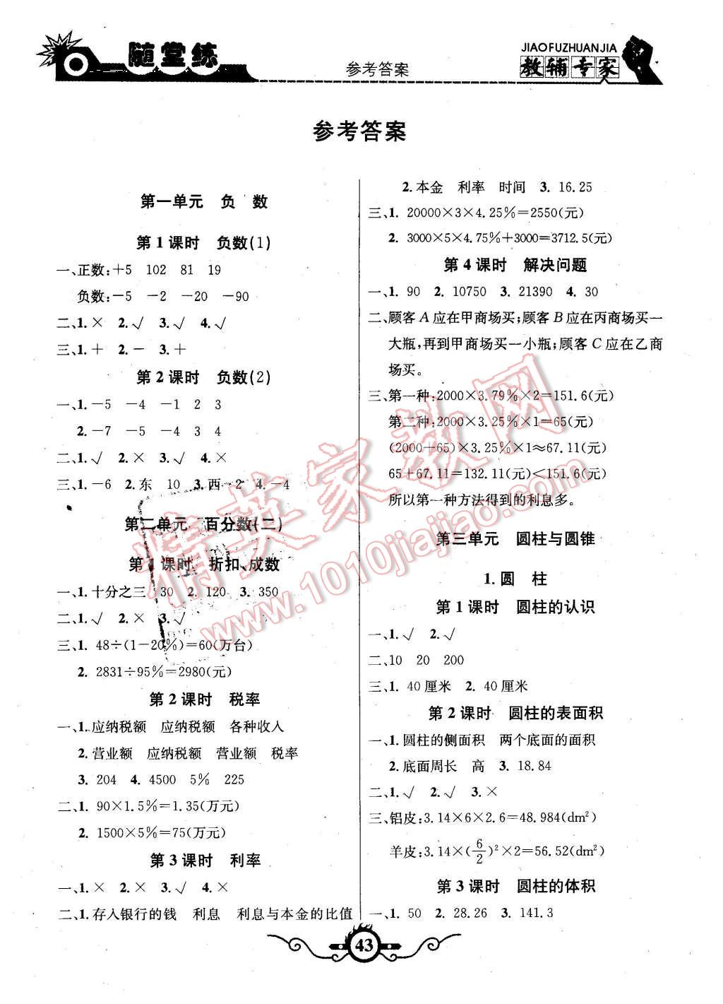 2016年課內(nèi)課外六年級(jí)數(shù)學(xué)下冊(cè)人教版 隨堂練第15頁(yè)